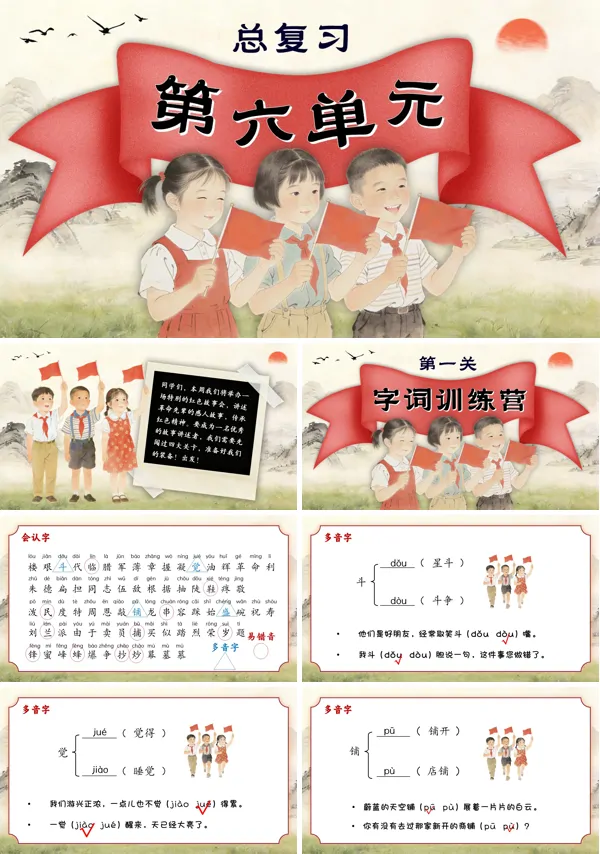 二年级上册语文第六单元复习课件PPT含教案