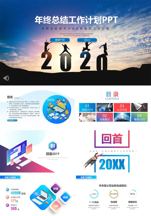 年终总结工作计划PPT模板