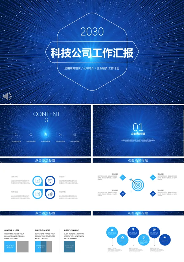 星光科技风工作总结汇报PPT模板