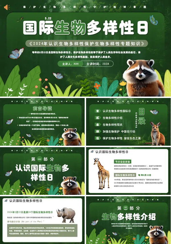 国际生物多样性日主题班会PPT课件
