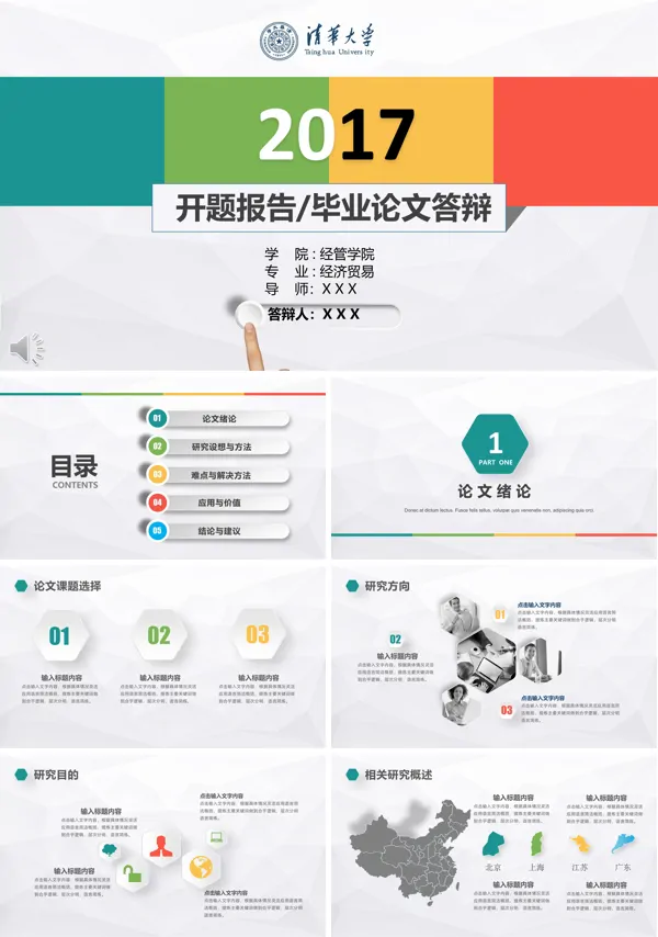 彩色低面微粒体毕业论文答辩PPT模板