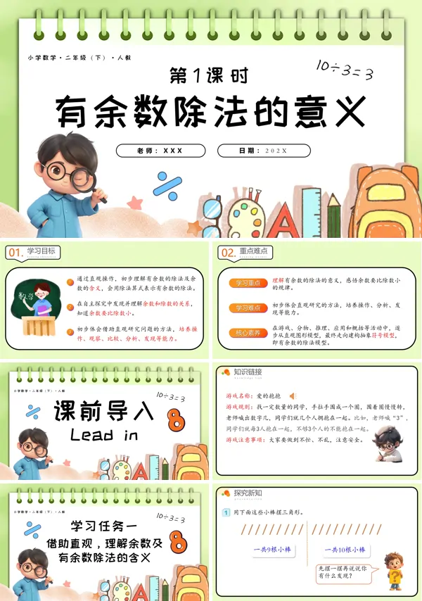 二年级数学下册人教第六单元第01课时有余数的除法的意义PPT课件含教案