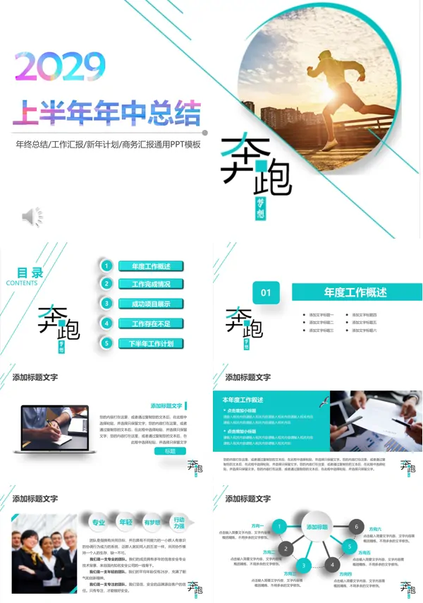 半年工作总结汇报ppt模板