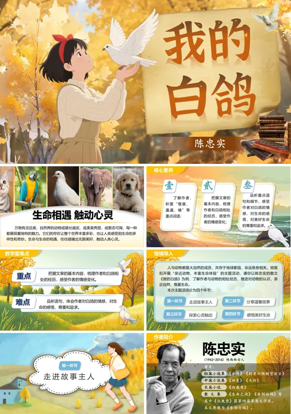 部编语文七年级上册我的白鸽PPT课件含教案