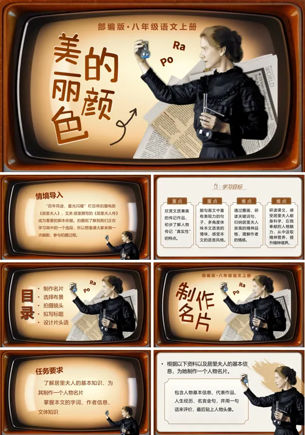 八年级语文上册《美丽的颜色》PPT课件含教案