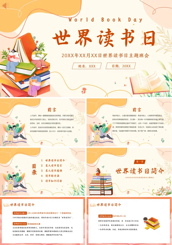 主题班会世界读书日PPT课件