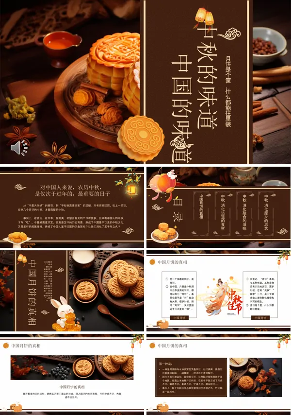 中秋节月圆月饼宣传PPT