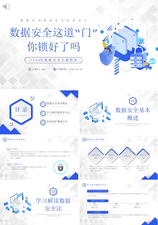 数据安全网络信息安全培训PPT课件免费下载