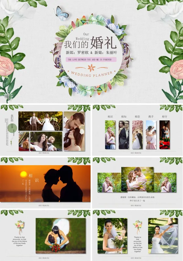 小清新风格之我的浪漫爱情婚礼PPT相册模板