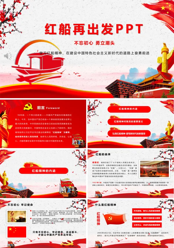 红船精神ppt模板免费
