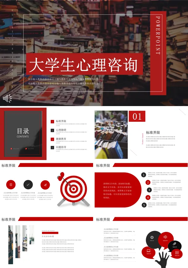当代大学生心理咨询PPT课件