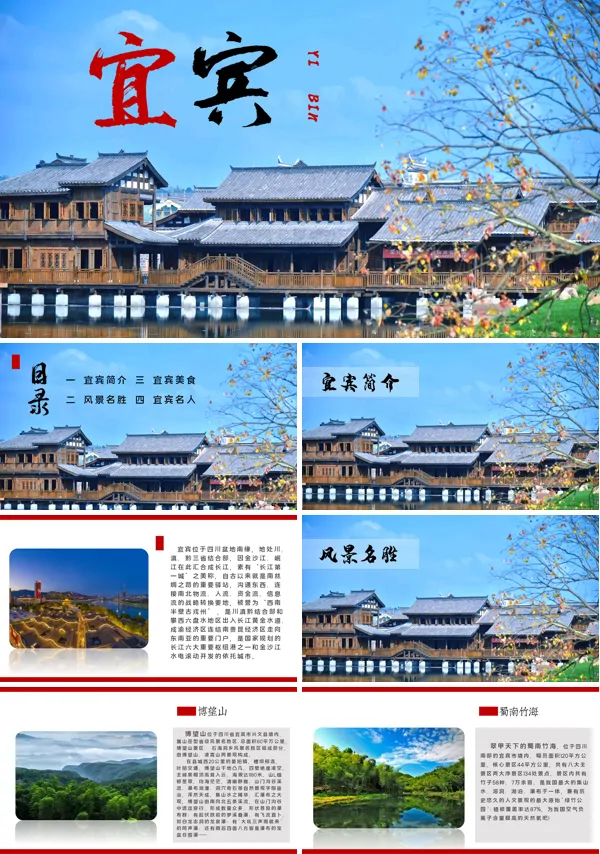 宜宾旅游攻略PPT
