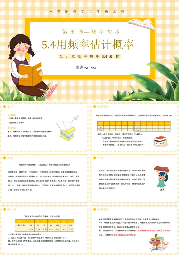 频率估计概率课件PPT模板