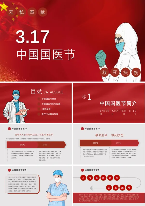 中国国医节的意义ppt