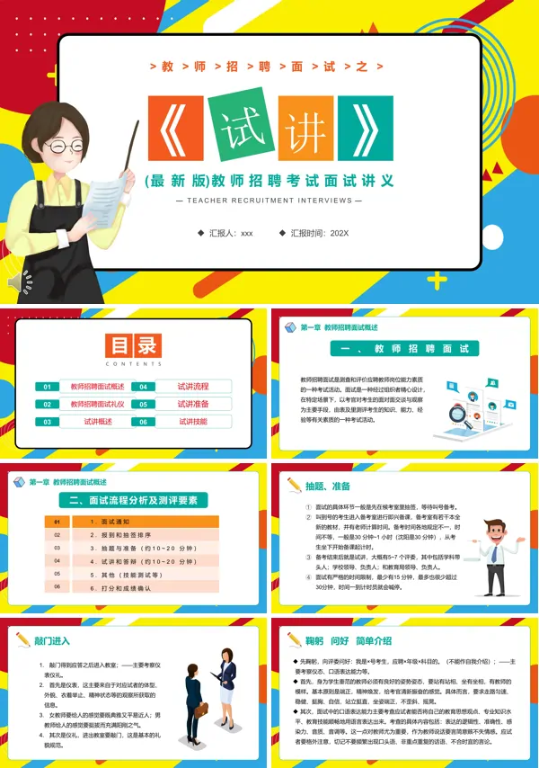 教师招聘考试面试讲义培训课件PPT下载模板