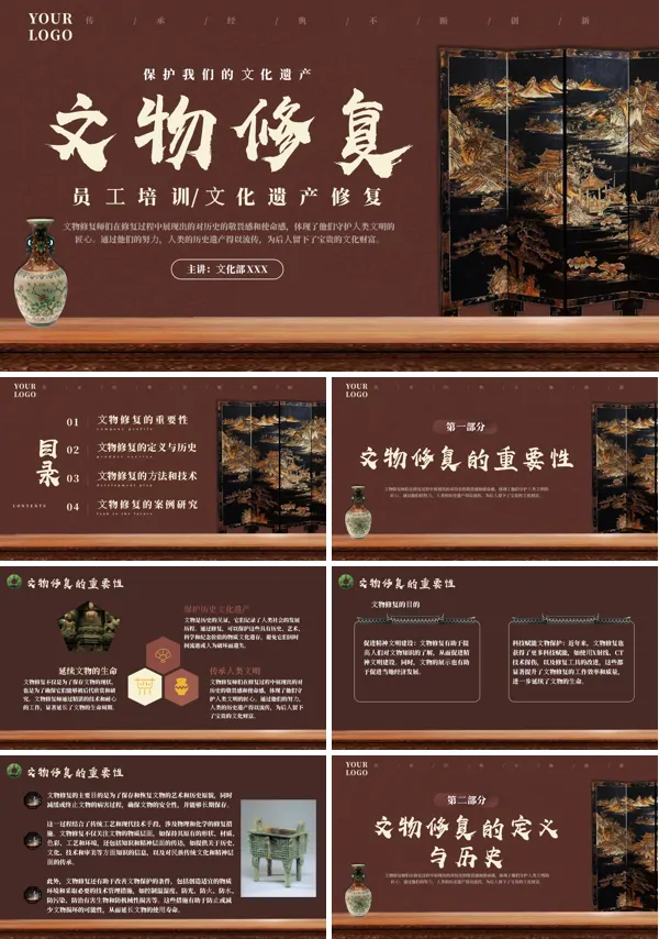 文化遗产保护与文物修复培训ppt课程