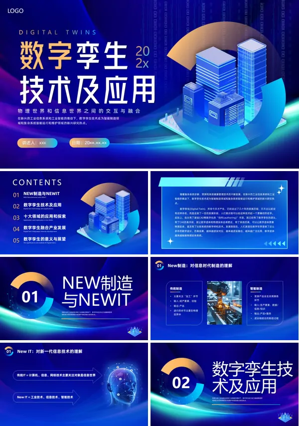 数字孪生技术及应用培训PPT模板含讲稿