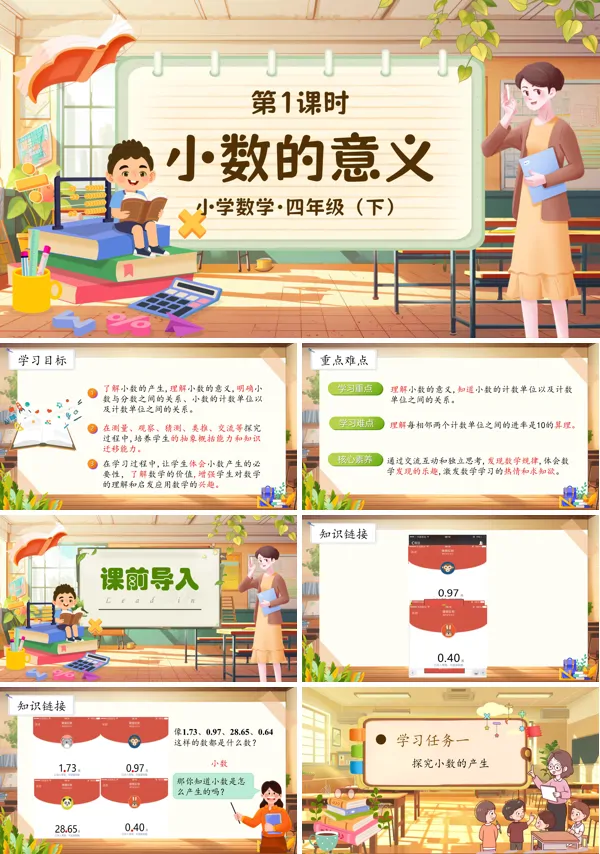 部编小学数学四年级下册小数的意义PPT课件含教案