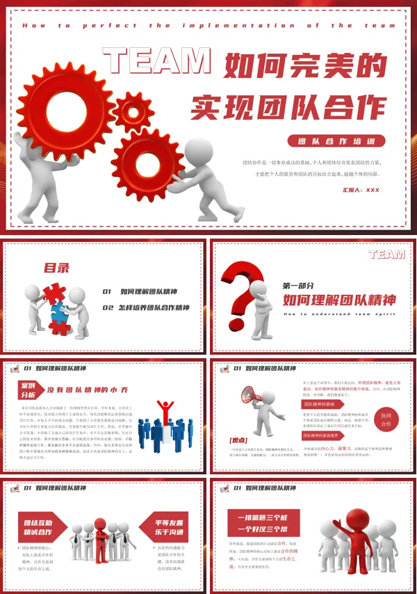 如何完美的实现团队合作企业培训PPT