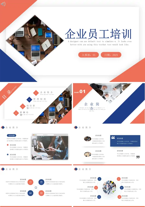 公司员工培训ppt