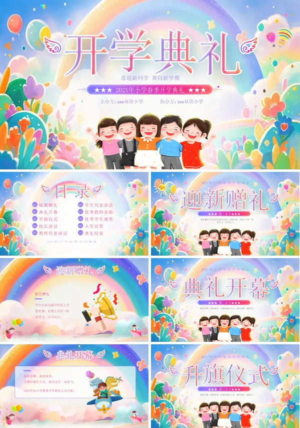 小学开学典礼动态PPT模板含讲稿