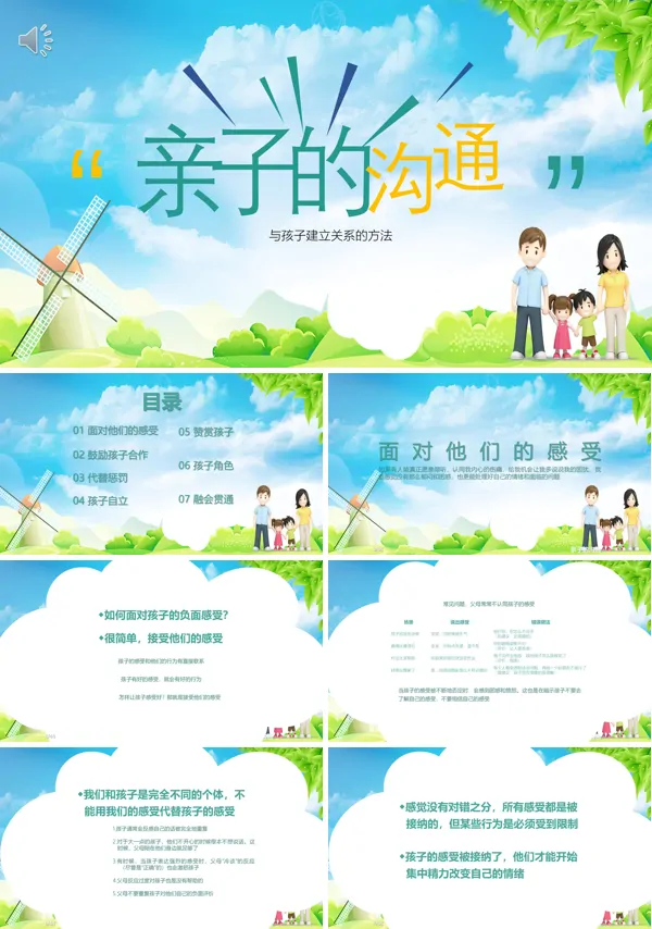 亲子沟通培训PPT