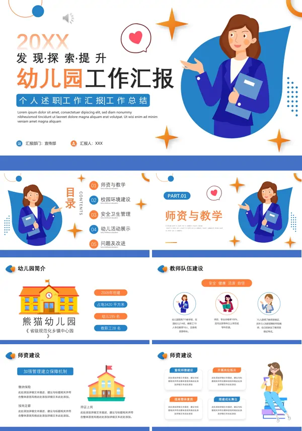 幼儿园工作总结汇报ppt课件