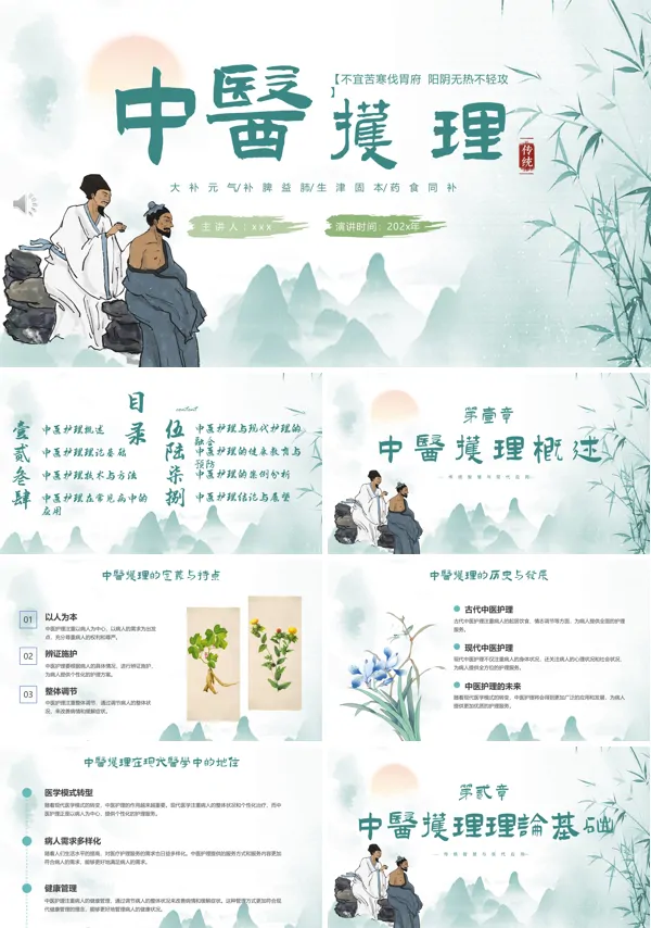 中医护理PPT