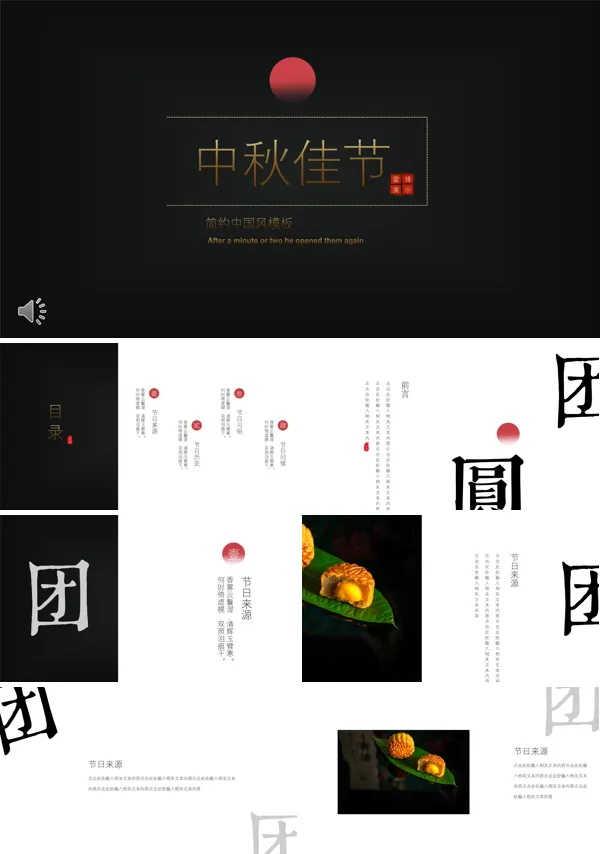 中秋佳节PPT模板