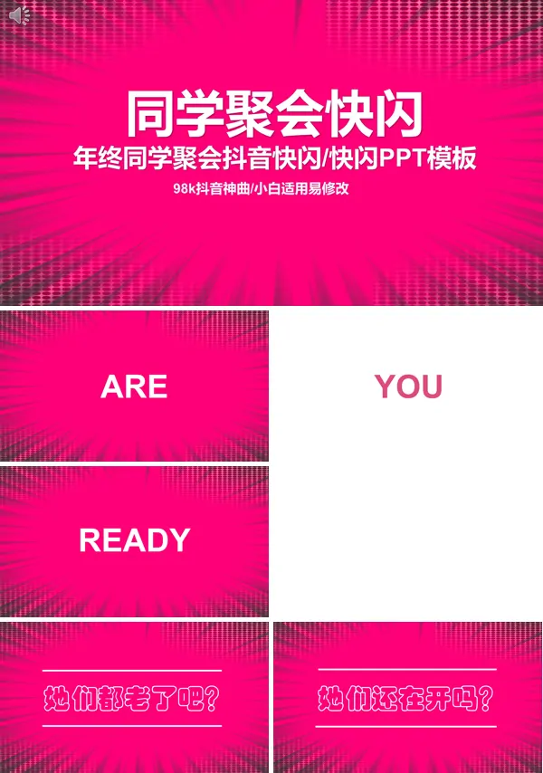 致青春回忆青春同学聚会抖音快闪PPT课件