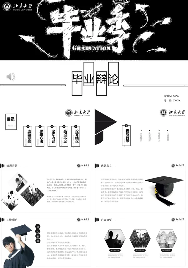 毕业论辩ppt模板