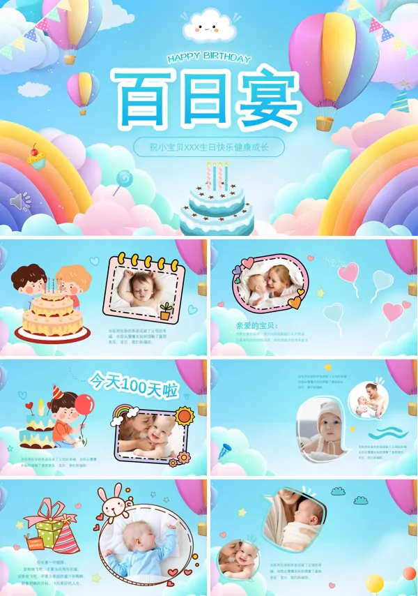 宝宝生日宴满月宴百日宴PPT