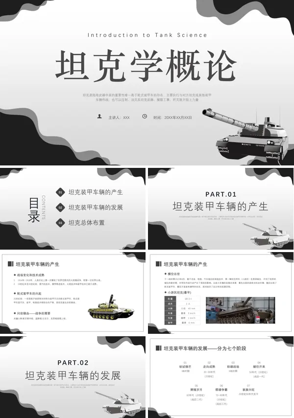 坦克发展概述PPT课件免费下载