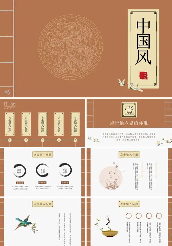 中国风古风古韵PPT模板