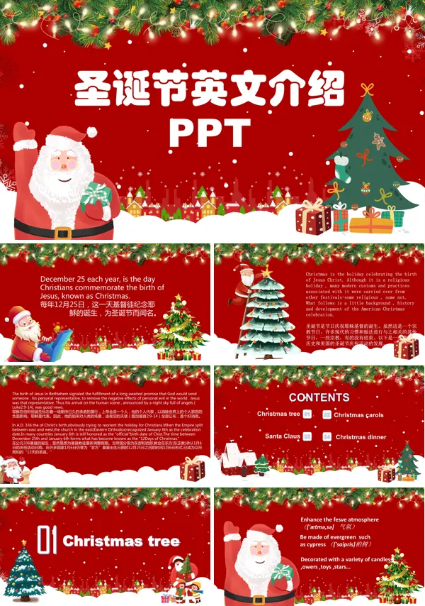 关于圣诞节的中英文介绍PPT