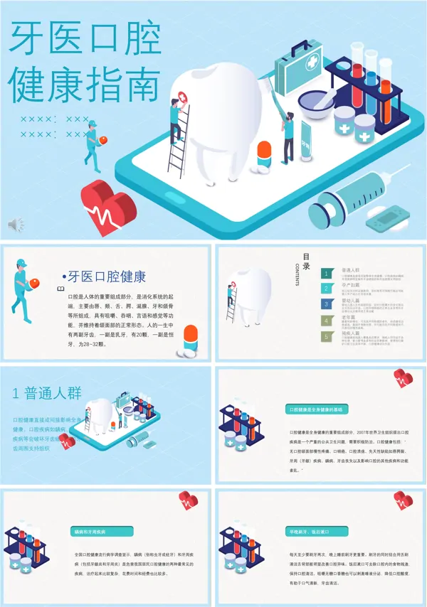 口腔PPT课件