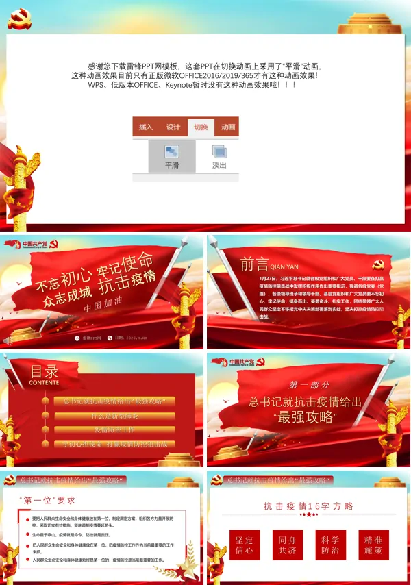 抗击疫情工作总结汇报PPT模板