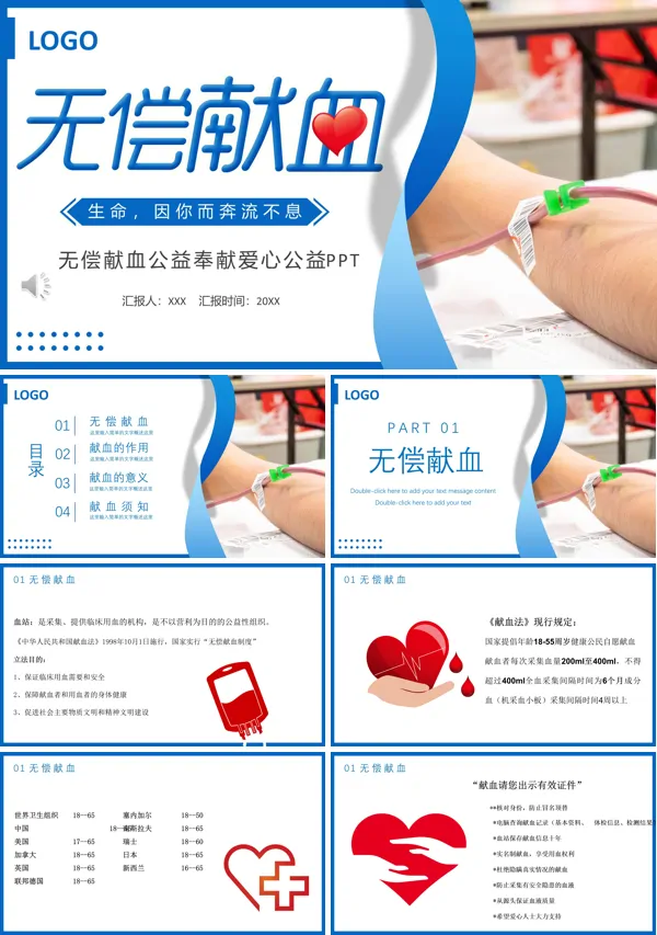 无偿献血知识宣传活动PPT模板