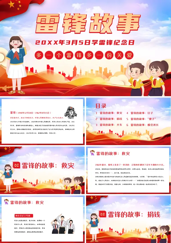 学雷锋纪念日雷锋故事PPT课件