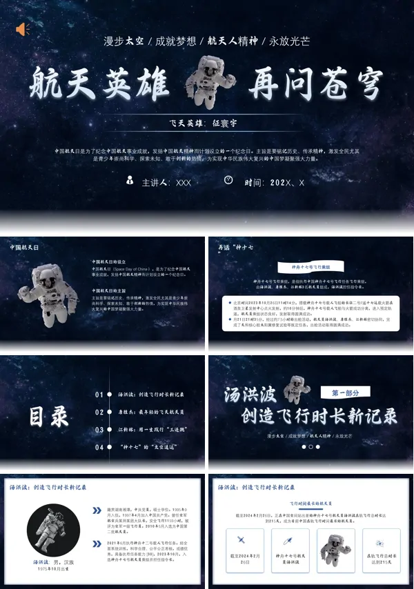 中国航天日知识科普PPT课件