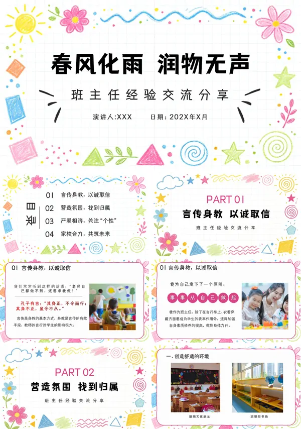 班主任经验交流分享：春风化雨，润物无声PPT课件含讲稿