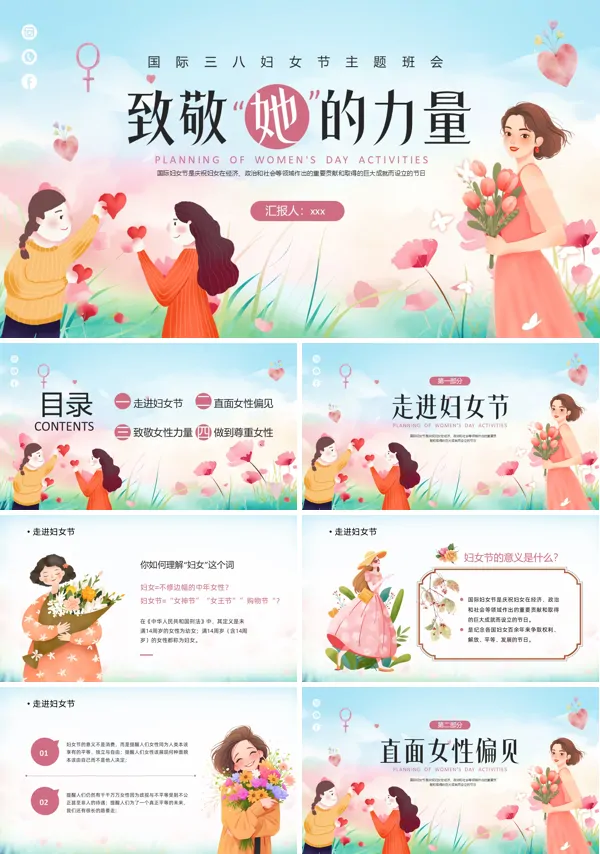 致敬她的力量妇女节PPT模板含讲稿