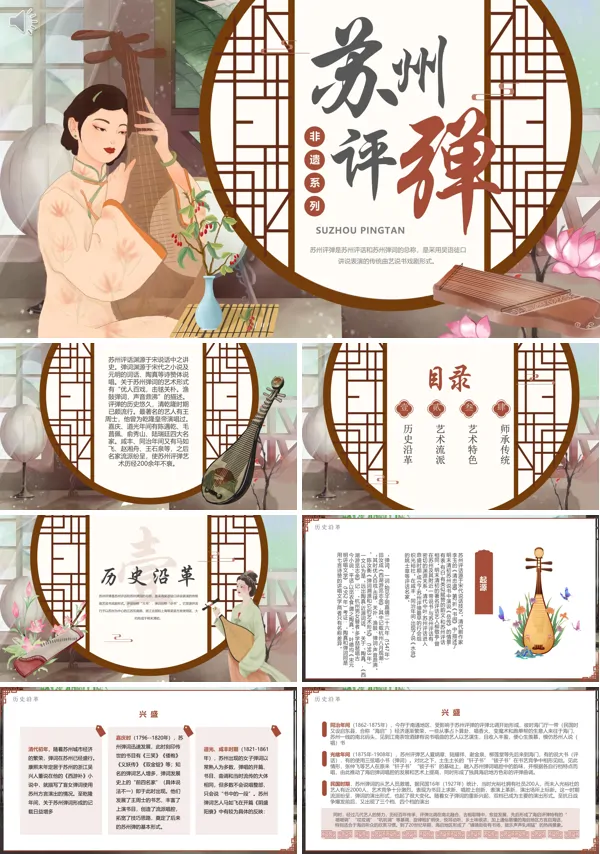 苏州评弹介绍非遗文化PPT课件