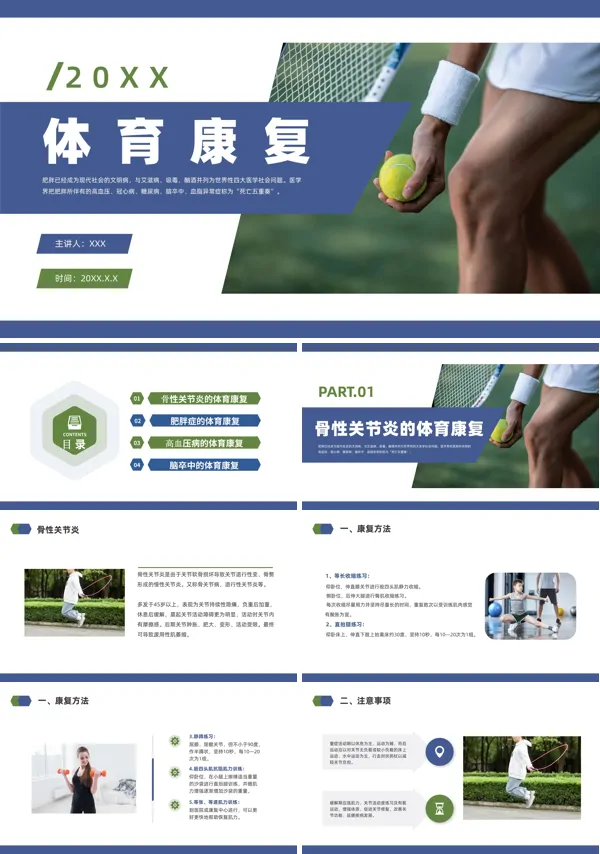 体育康复培训PPT