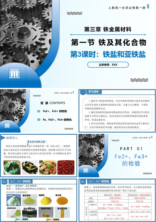 高一化学人教必修第一册3.1铁及其化合物（第3课时）PPT课件含教案