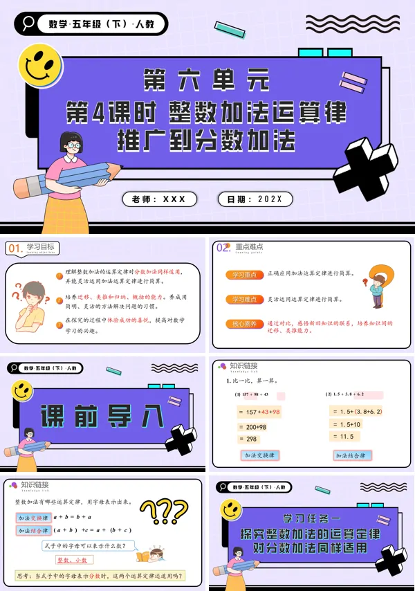 五年级数学下册第六单元第04课时整数加法运算律推广到分数加法PPT课件含教案