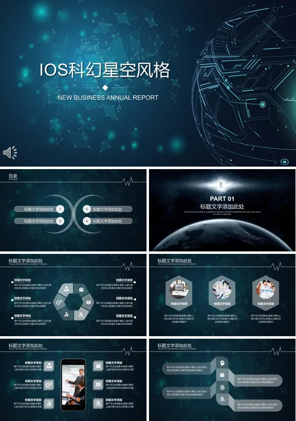 IOS星空科技风格工作总结汇报PPT模板