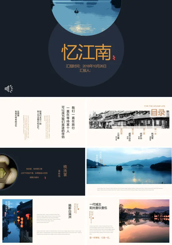 中国风小清新之忆江南PPT模板