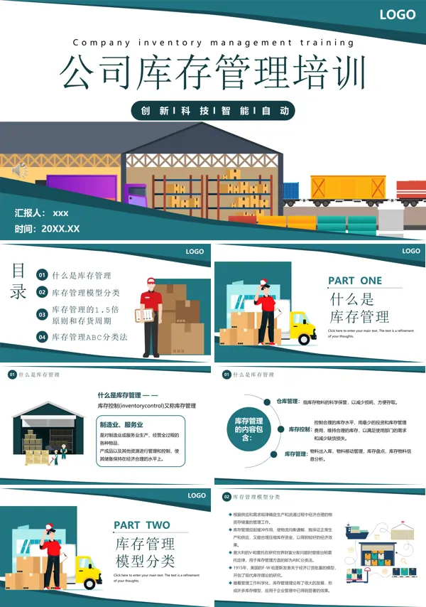 公司库存管理培训PPT模板