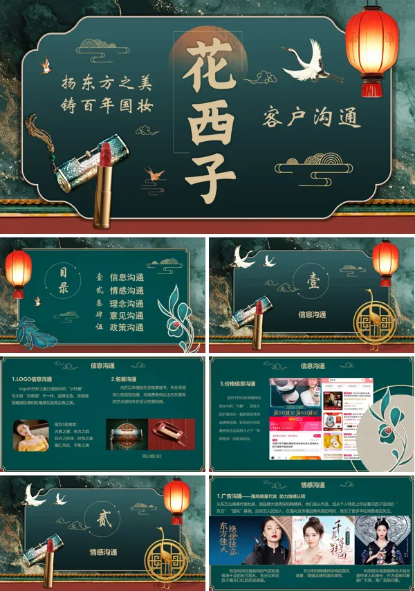 花西子电商客户关系管理案例PPT课件模板含讲稿